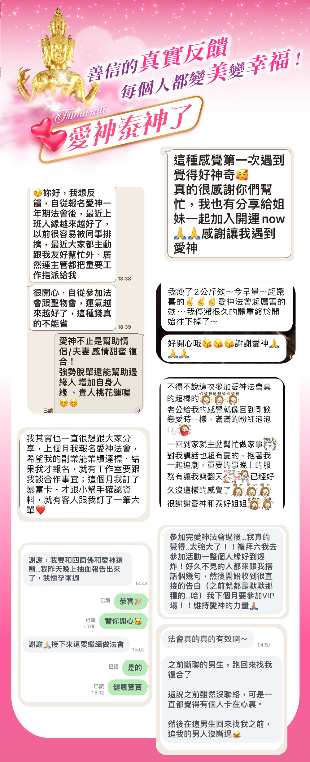 開運NOW-【以愛為名】愛神護持大法會SVIP送幸福女神法燭5支 產品說明