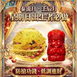 開運NOW-【星期日】泰流月・進財補庫轉運術＋ 扎基拉姆法燭_