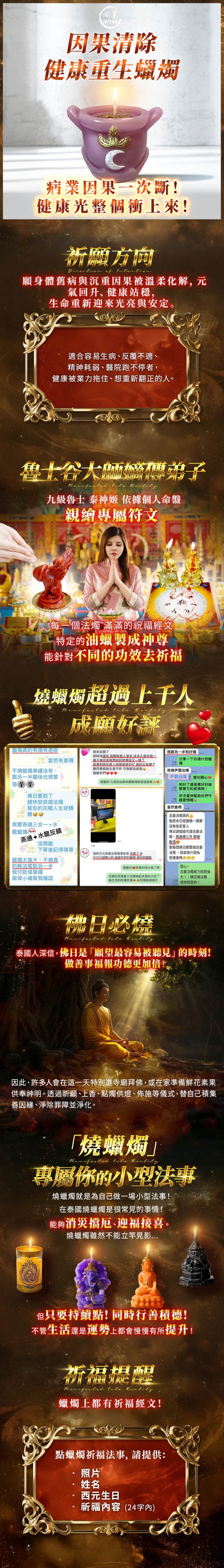 開運NOW-【星期四】泰流月・流月去衰轉運術+因果清除・健康重生蠟燭 產品說明