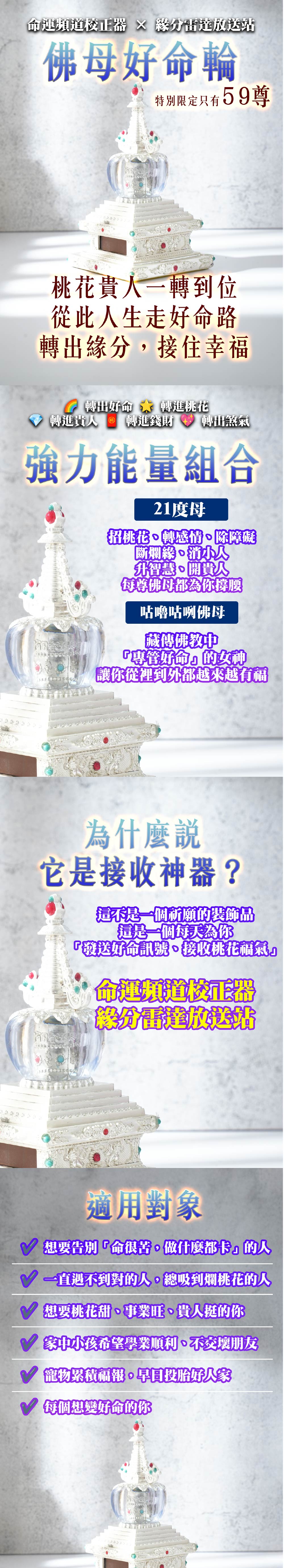 大辣天后宮-【轉經輪】佛母好命輪 產品說明