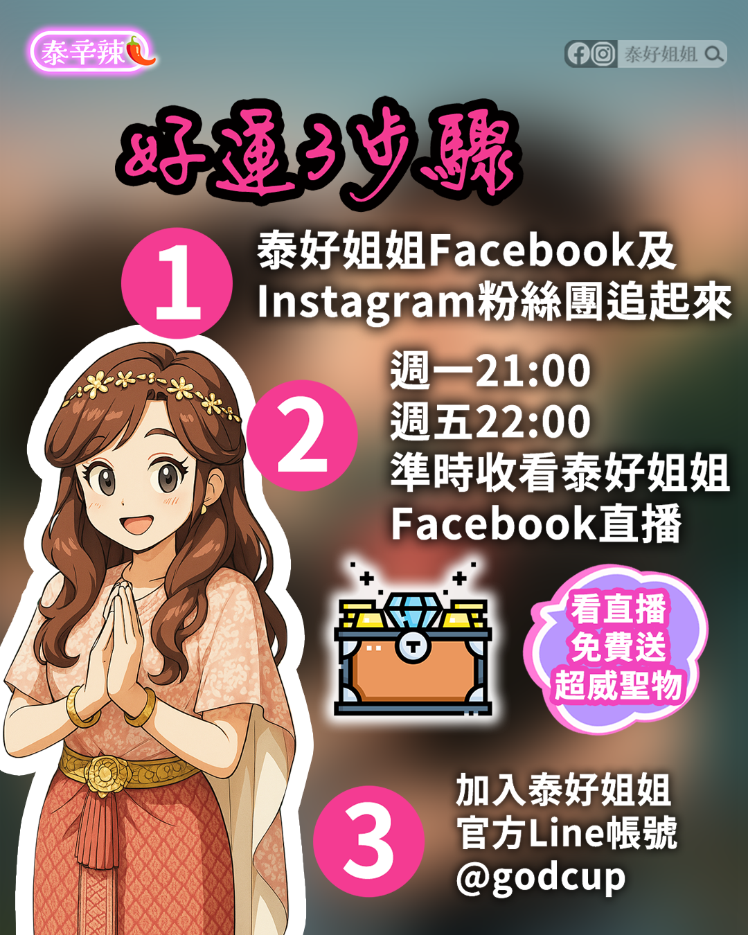 追蹤泰好姐姐