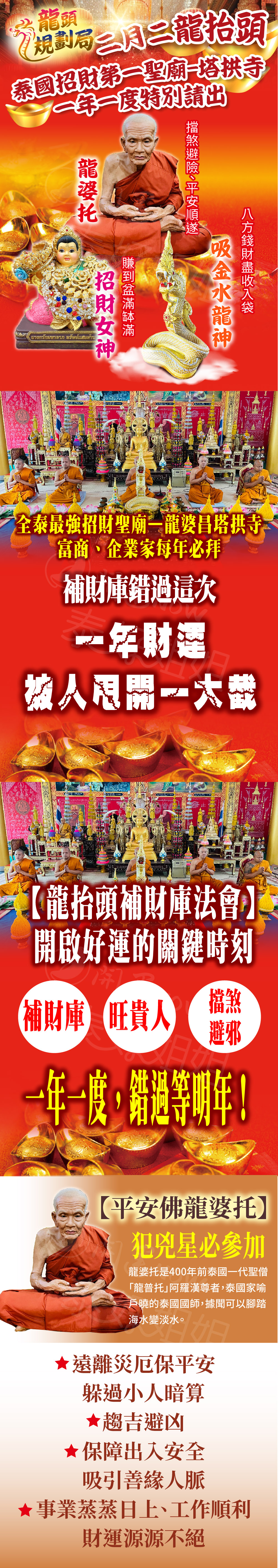開運NOW-2026馬上顯化龍抬頭大法會 【包你雙銀・終極翻局版】 產品說明
