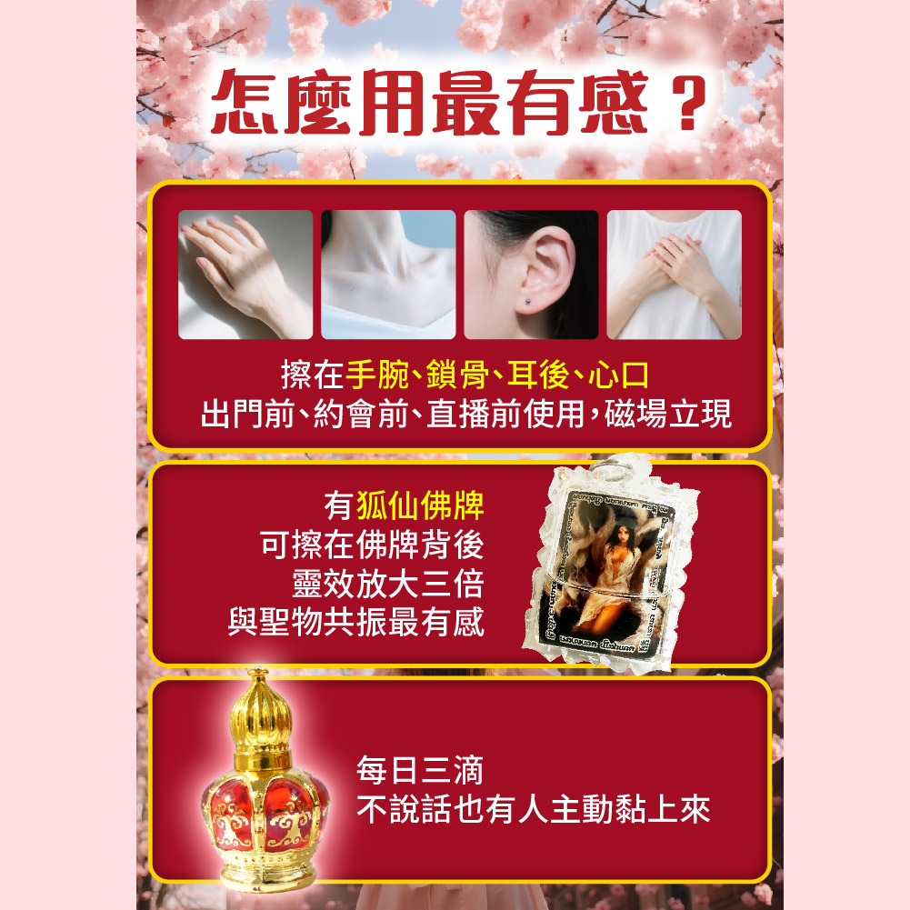開運NOW-九尾狐大仙魅惑油_魅惑眾生勾魂油