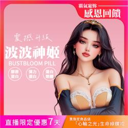 開運NOW-【震撼升級】波波神姬讓妳波波upup-兩包入