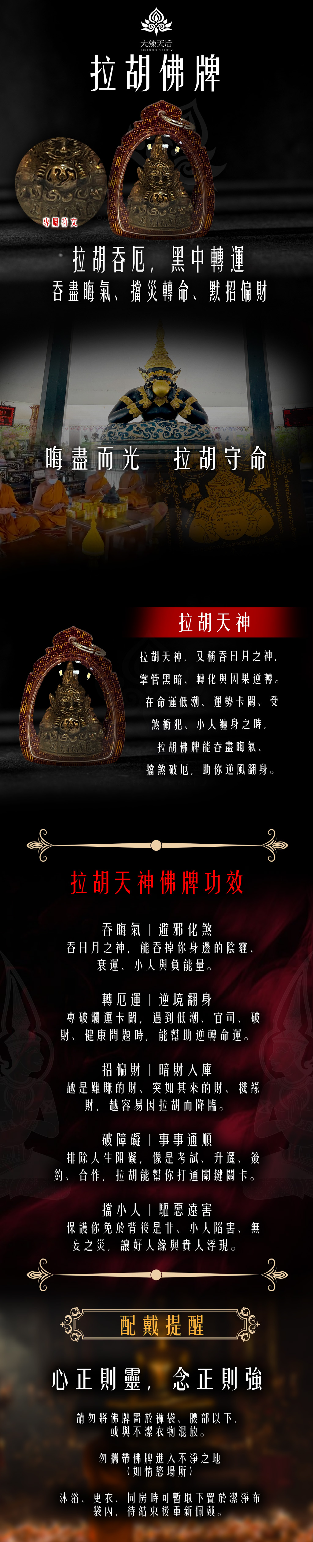 大辣天后宮-拉胡佛牌 產品說明