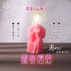 開運NOW-狐仙魅力覺醒蠟燭