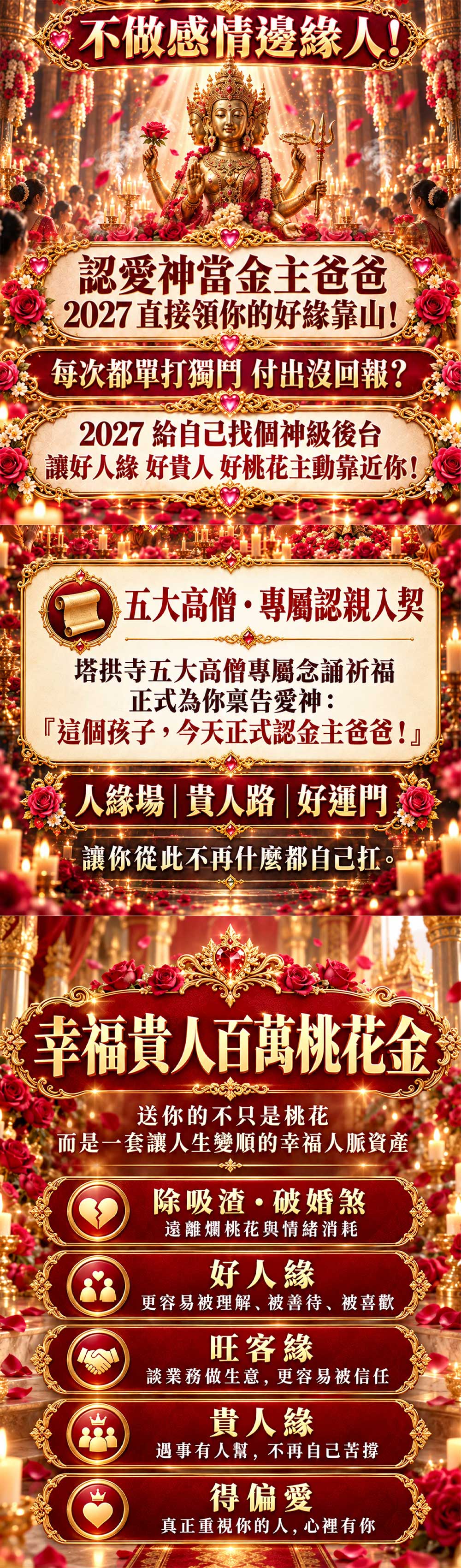 開運NOW-愛神・貴人好緣認親計畫 產品說明