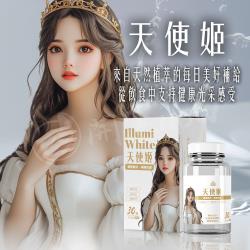 大辣天后宮-【天使姬．亮白透亮】女神配方▲煥發美肌