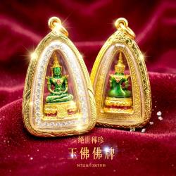 開運NOW-【絕世珍稀 · 玉見福報】泰國皇室級守護玉佛佛牌＿