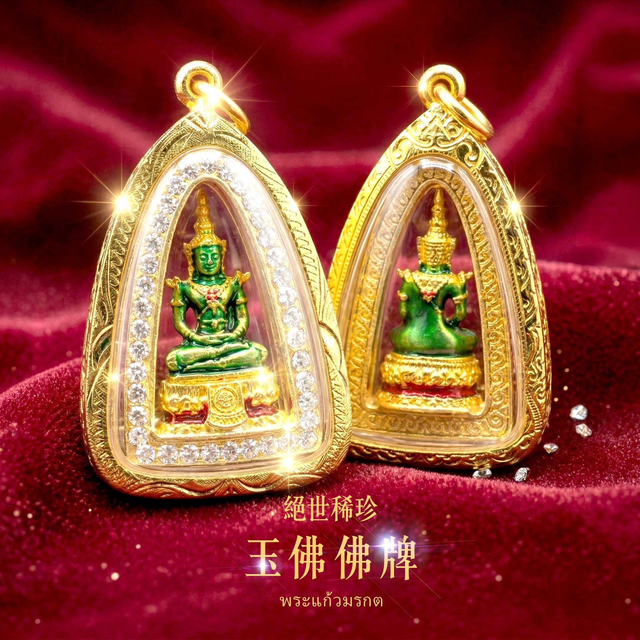 大辣天后宮-【絕世珍稀 · 玉見福報】泰國皇室級守護玉佛佛牌＿