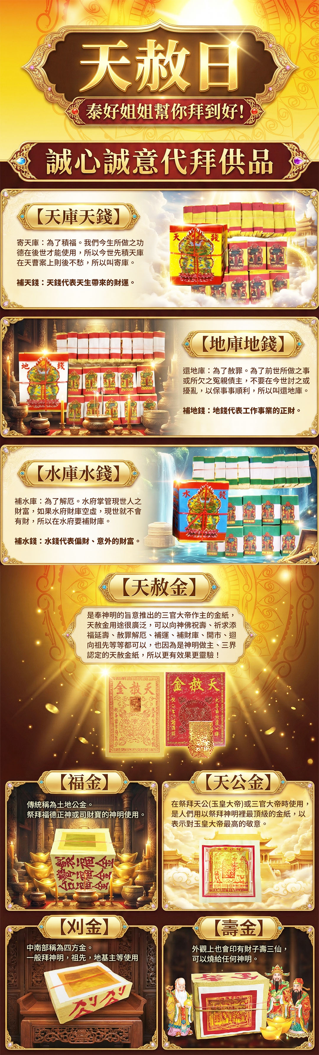 開運NOW-【天赦日・馬上有金・富貴年年】還願煙供轉運術+黃金招財女神法燭 產品說明