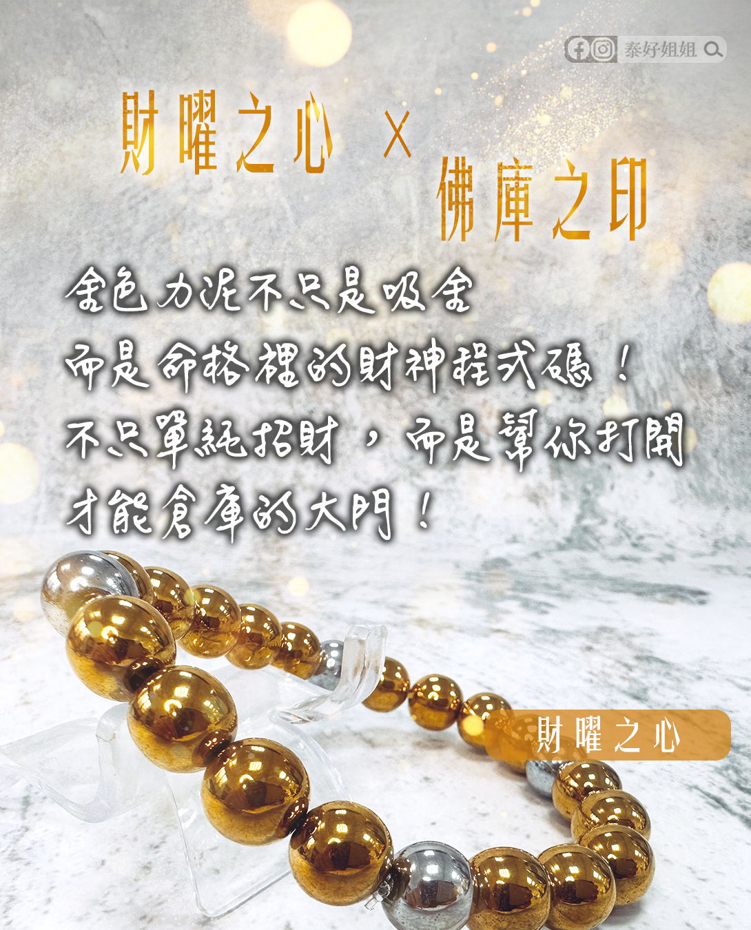 財曜之心