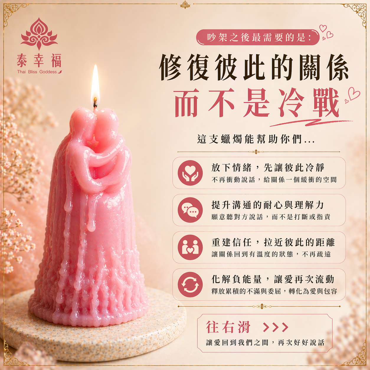 泰幸福-燕通蠟燭