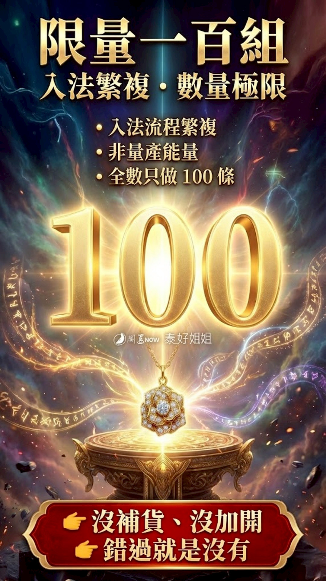 大辣天后宮-玫瑰破煞・2026 愛神守護項鍊 產品說明