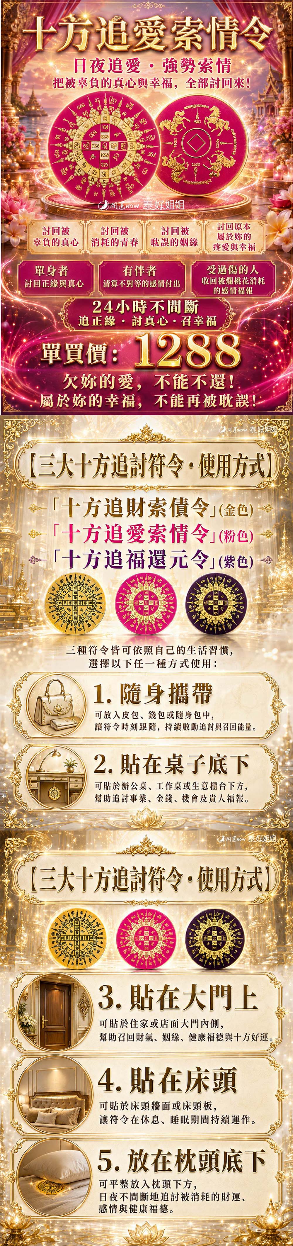 泰幸福-十方追愛索情令-預購 產品說明