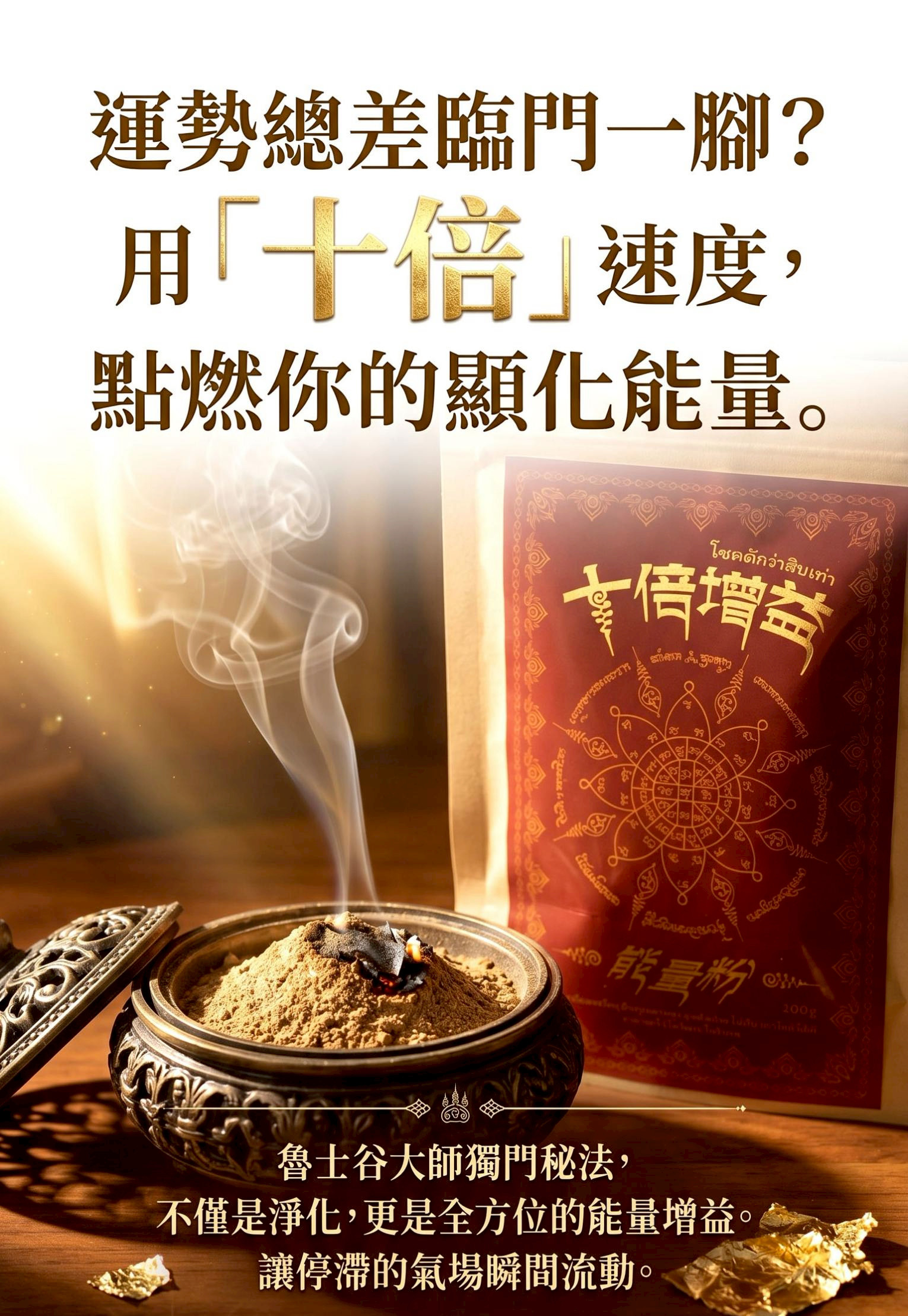 十倍增益能量粉