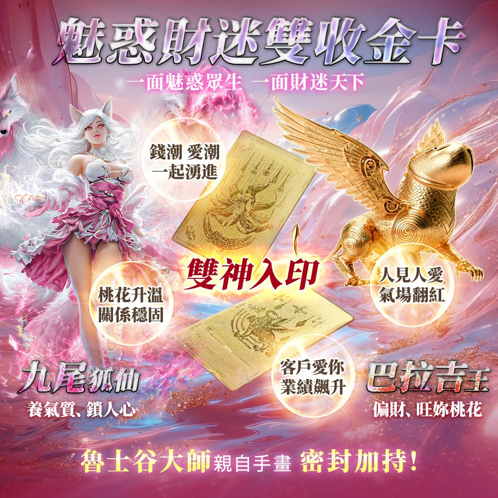 大辣天后宮-馬上成功．香金包贏組-金卡二選一