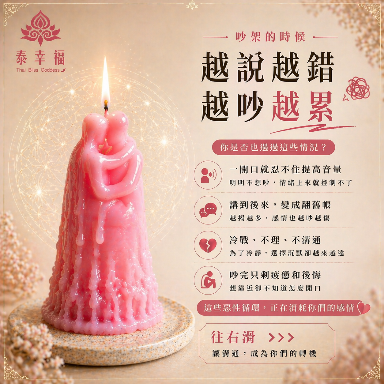 泰幸福-燕通蠟燭