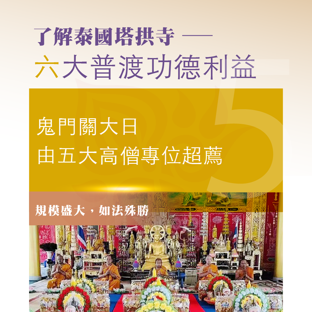 大辣天后宮-【無緣子女】中元普渡祈福超拔法會
