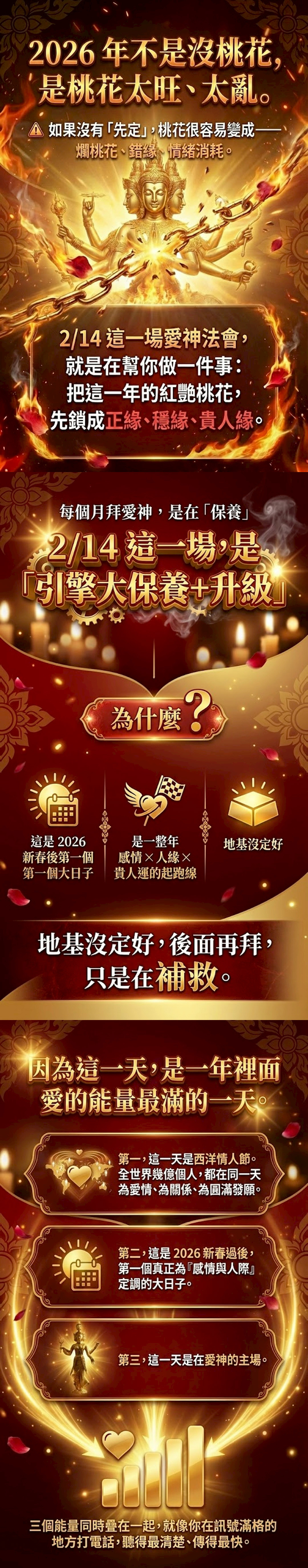 開運NOW-【2026情人節專場】愛神法會SVIP送【愛神之環・四方守護戒】 產品說明