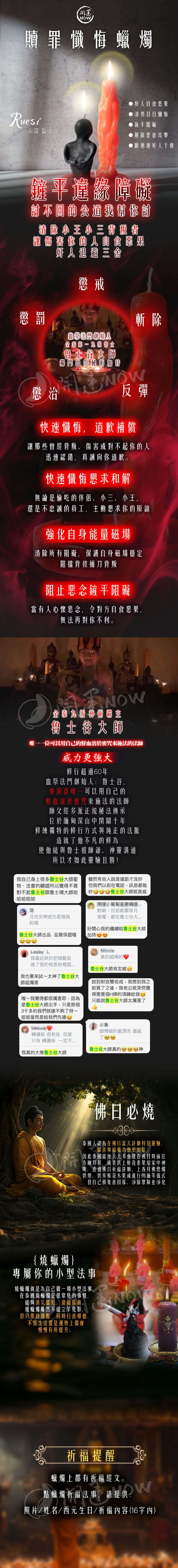開運NOW-贖罪懺悔法燭 產品說明