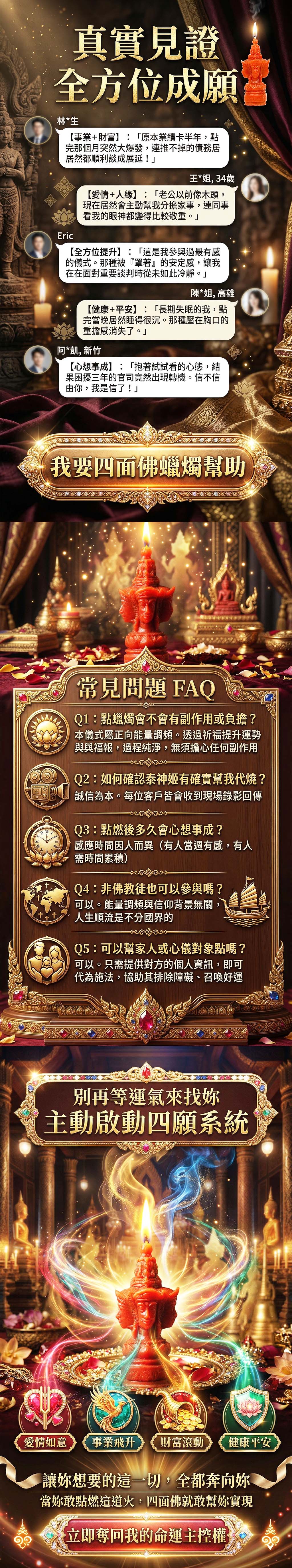 開運NOW-【星期四】丁酉月・泰流月-貴人和合轉運術＋四面佛法燭 產品說明