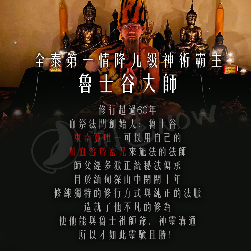 開運NOW-【四大靈懲武器】背叛懲戒符釘
