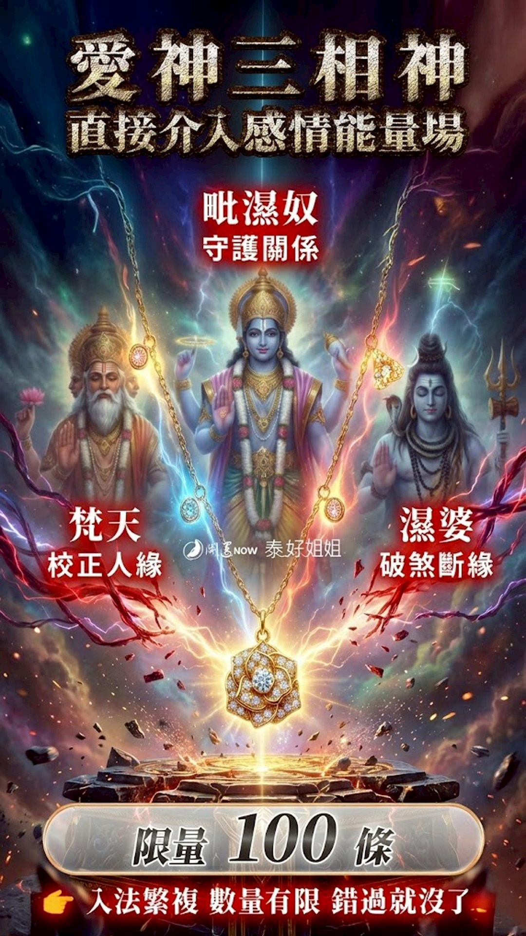 開運NOW-玫瑰破煞・2026 愛神守護項鍊 產品說明