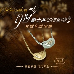 開運NOW-豆蔻年華項鍊