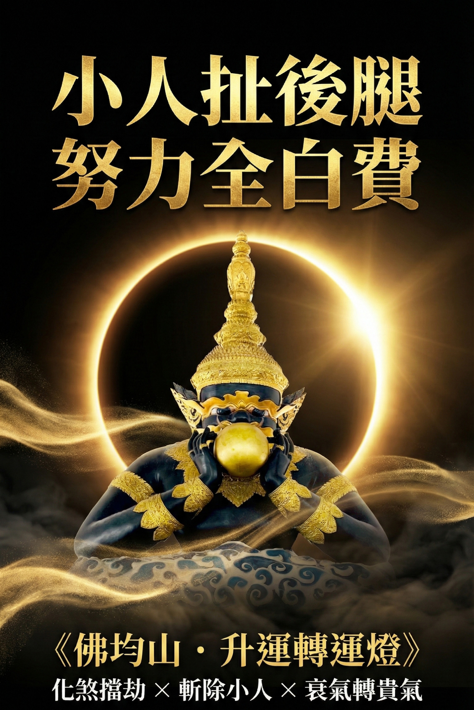 【2026點亮一整年】佛均山點燈 💡 升運轉運燈