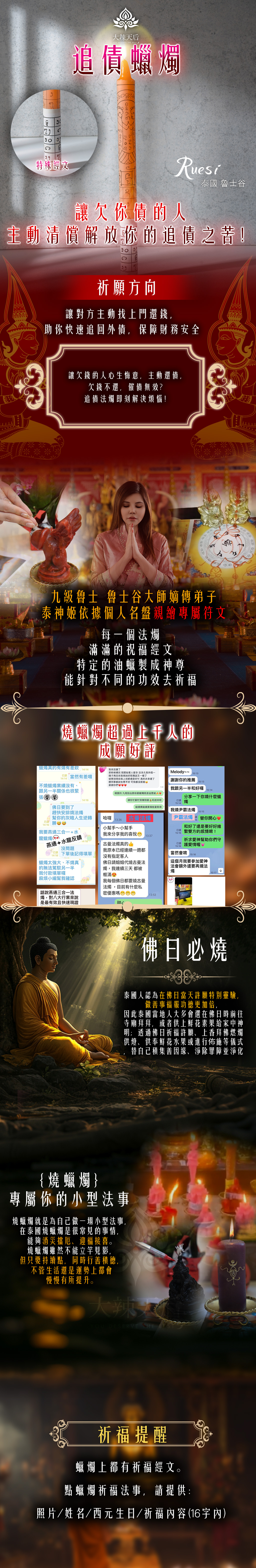大辣天后宮-追債蠟燭（幫你討債） 產品說明