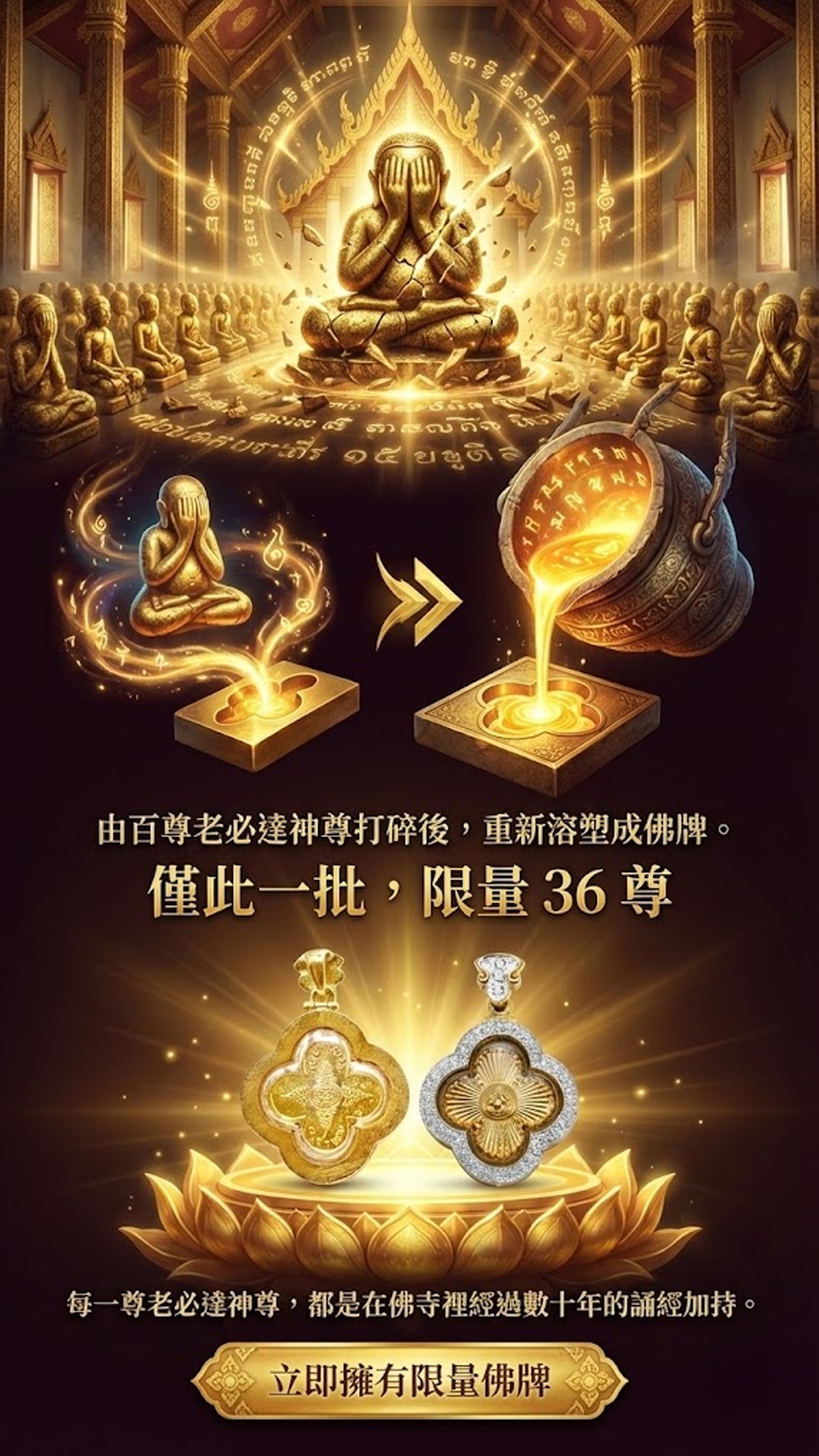 開運NOW-【2026 職場保命符】必達「有錢花」加碼大幣達佛功德主一年期 產品說明