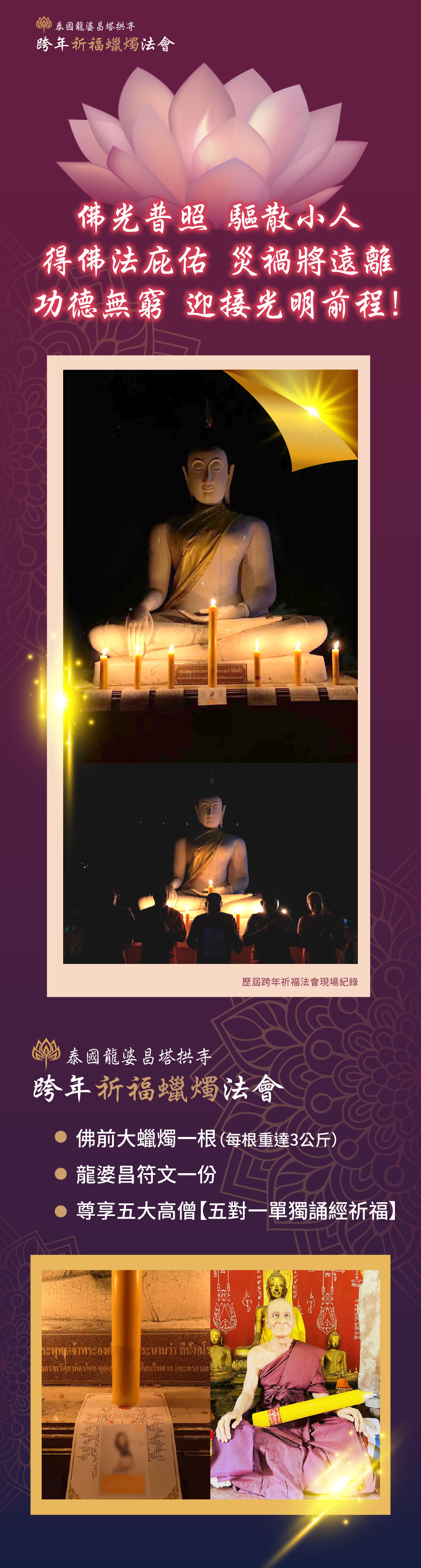 大辣天后宮-【迎新納福】2026跨年祈福蠟燭法會 產品說明