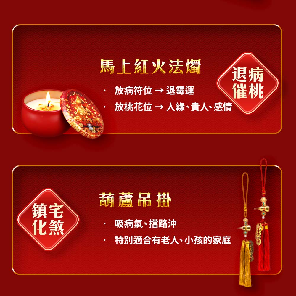 大辣天后宮-2026_《開運大風水大禮包》