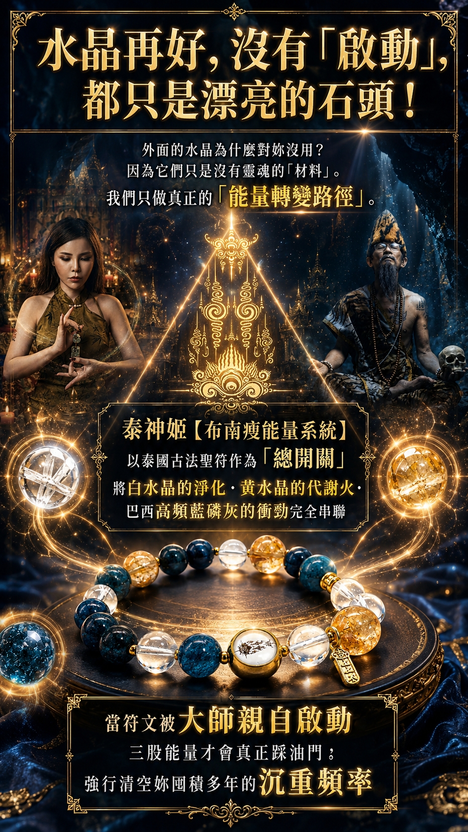 開運NOW-【全球獨家】布南瘦女神能量手鍊-預購 產品說明