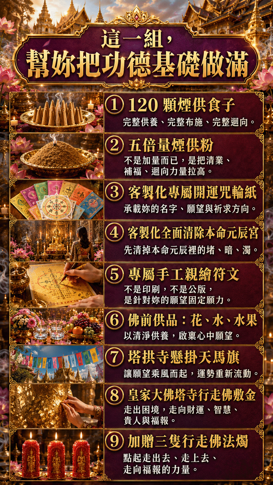 泰幸福-【世界煙供日】萬倍功德圓滿套組 產品說明