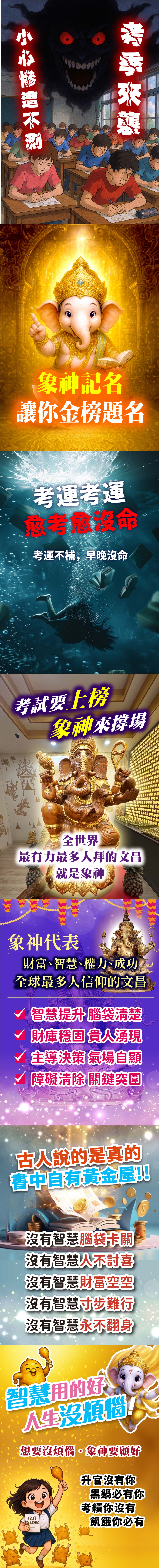 開運NOW-【直播限定】象神金榜題名智慧天尊組 產品說明