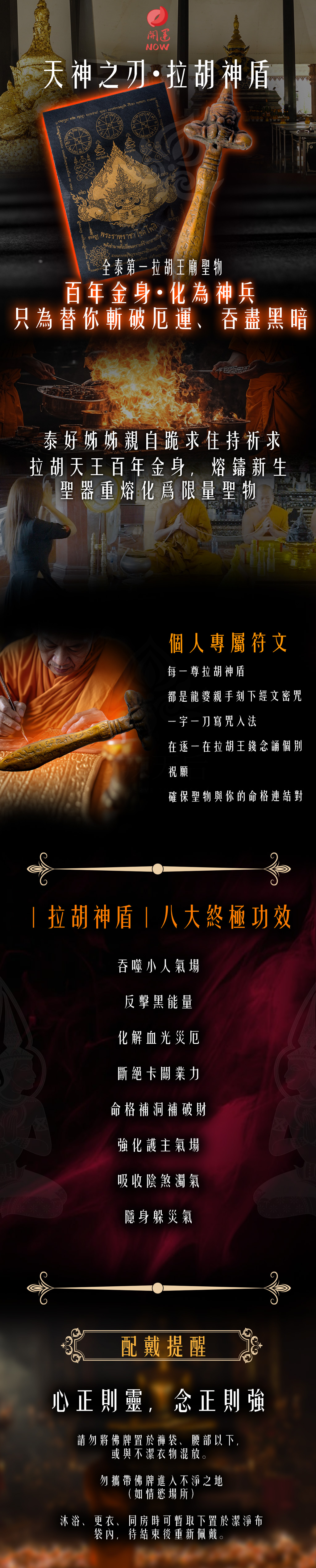 開運NOW-【去除小人】天神之刃．拉胡神盾 產品說明