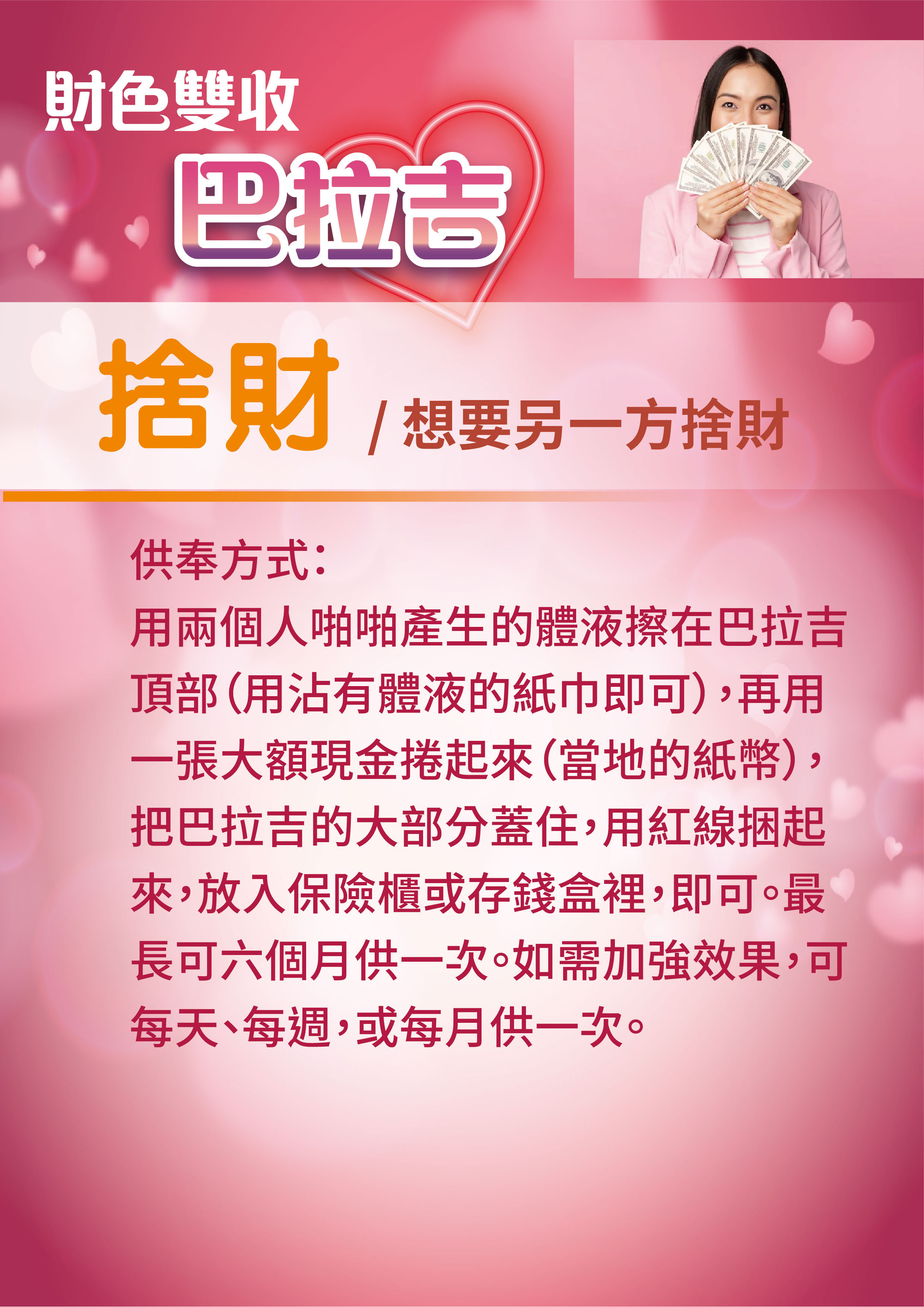 開運NOW-財色雙收巴拉吉供奉尊 產品說明