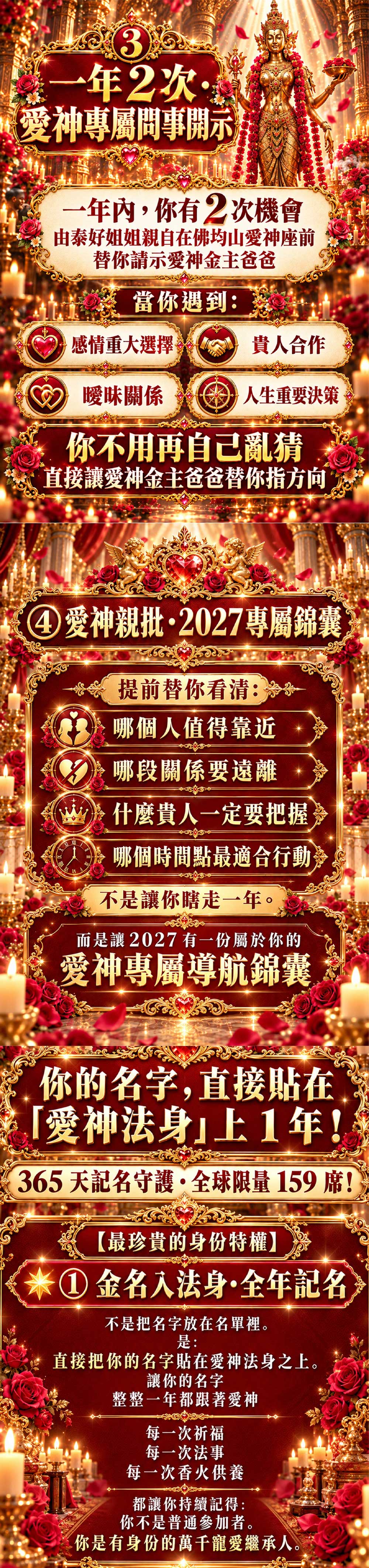開運NOW-愛神・萬千寵愛繼承人計畫 產品說明