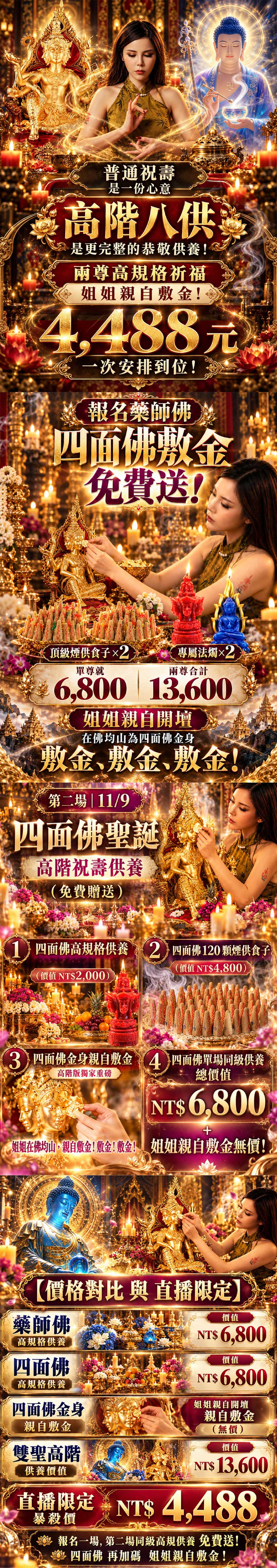 開運NOW-【富貴圓滿】藥師佛．四面佛高階祝壽祈福 產品說明