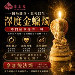開運NOW-澤度金蠟燭