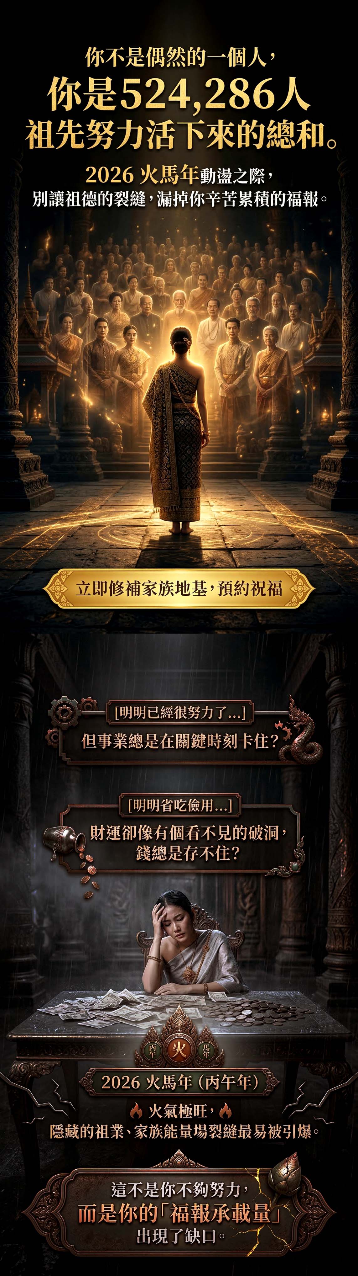 大辣天后宮-丙午年清明祈福超渡大法會◆神威顯赫功德主 產品說明