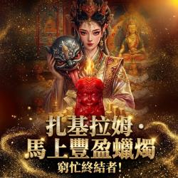 開運NOW-扎基拉姆．馬上豐盈蠟燭