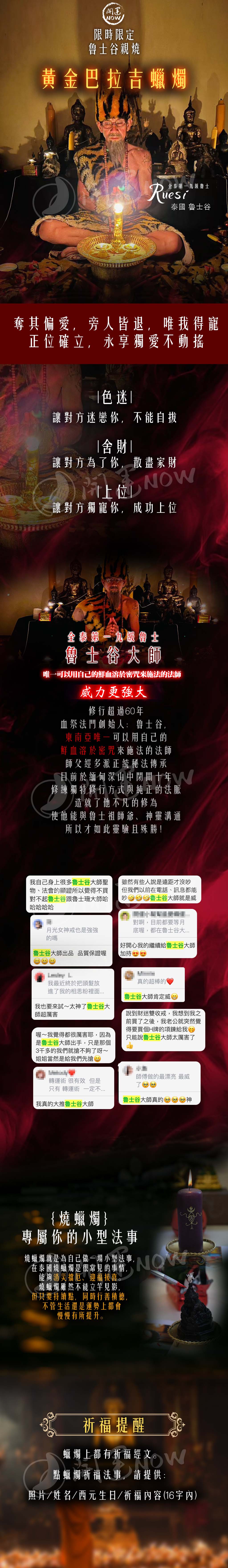 開運NOW-【星期日】泰流月・黃金招財女神蠟燭＋黃金巴拉吉蠟燭＋補功德 產品說明