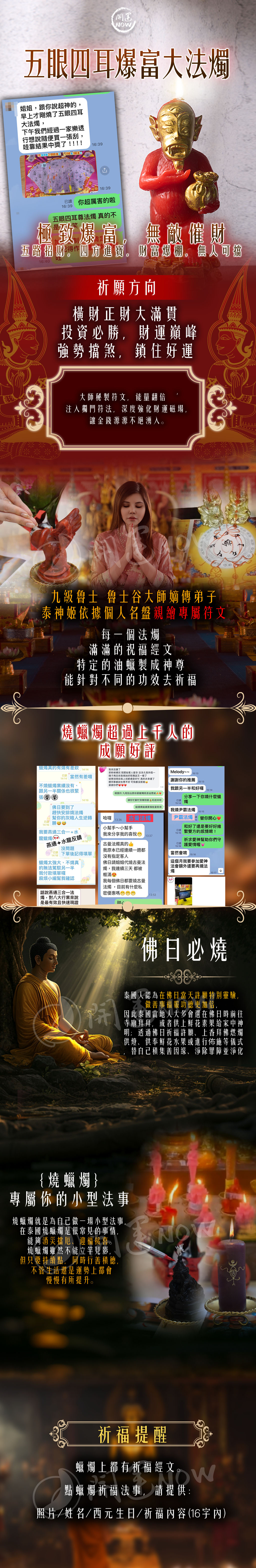 開運NOW-五眼四耳爆富大蠟燭▲招財 產品說明