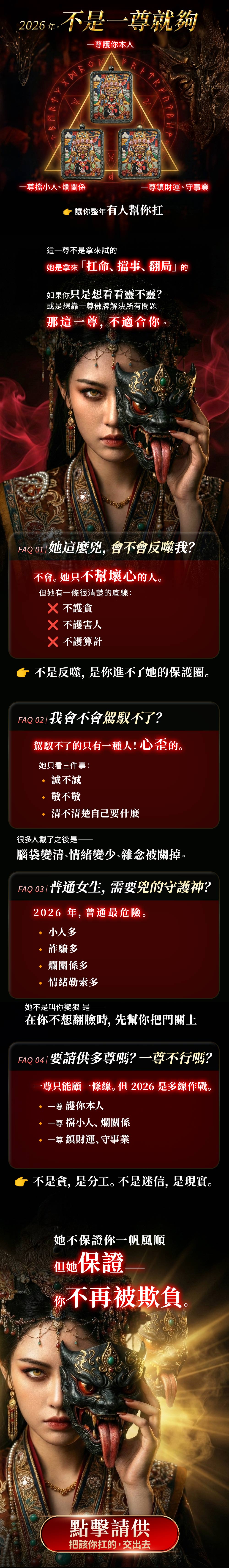 開運NOW-扎基拉姆・破關制煞尊 產品說明