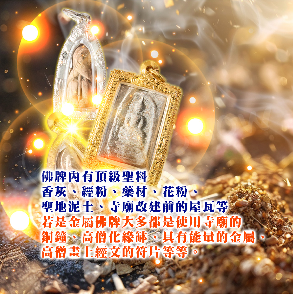開運NOW-【開運限定】龍婆親自佛牌加持法會(1尊) 產品說明