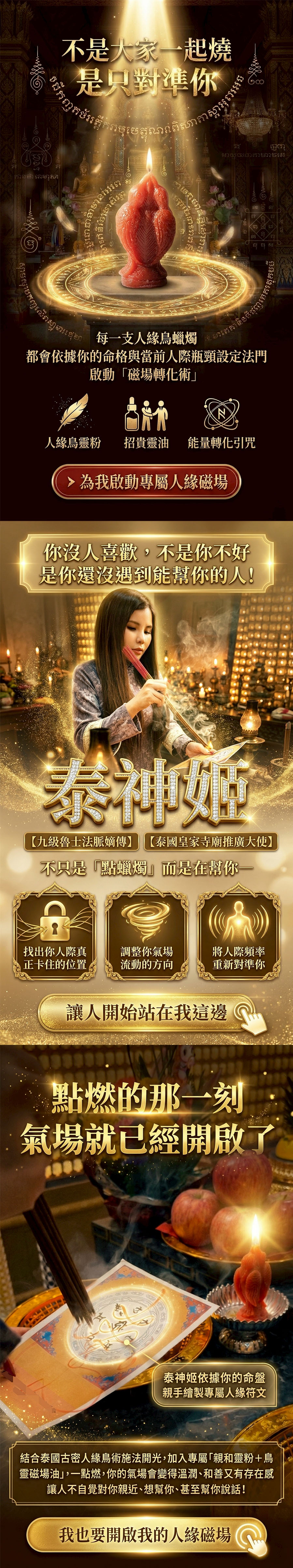 泰幸福-【星期四】丙申月・泰流月-貴人和合轉運術＋人緣鳥法燭 產品說明