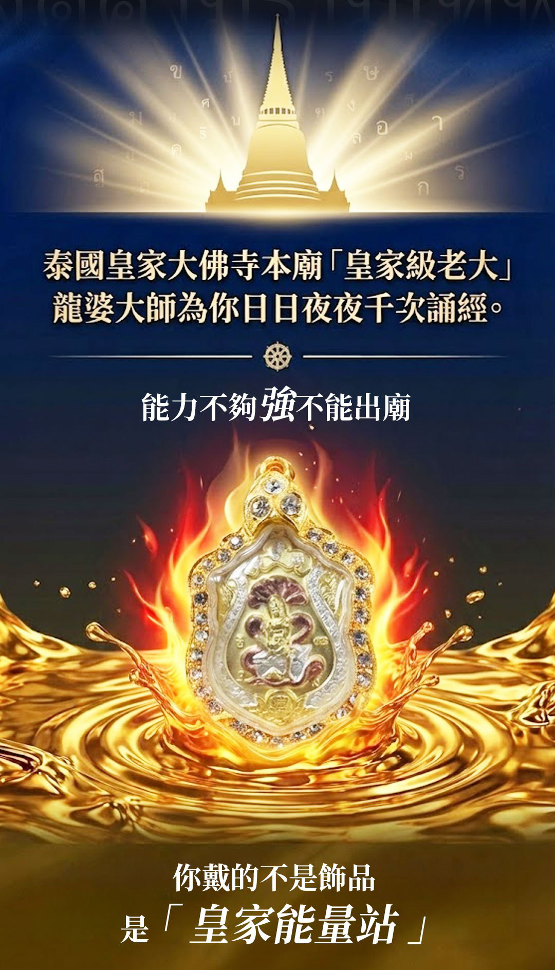 皇家典藏組｜逆轉人生澤度金佛牌